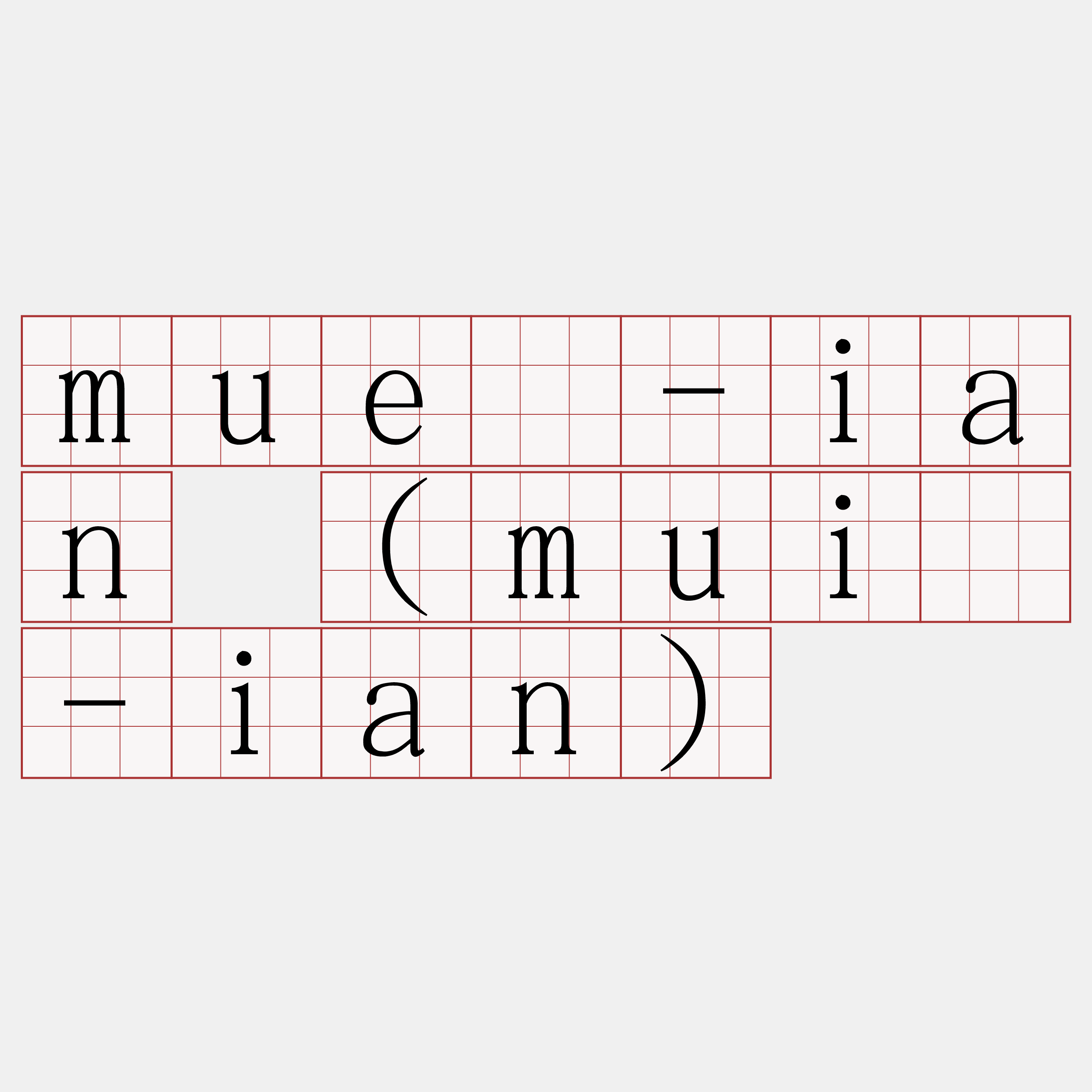 muê-ian (muî-ian)